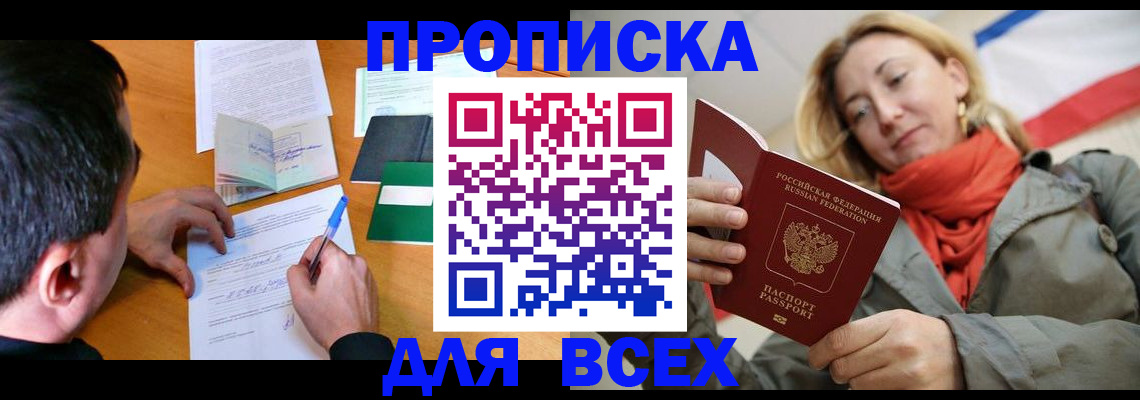 временная прописка в Касли